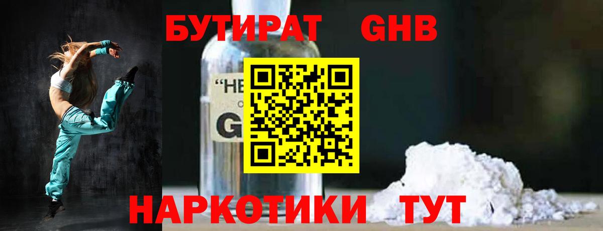 БУТИРАТ  Вход с VPN  Сорочинск  БУТИРАТ бутик 