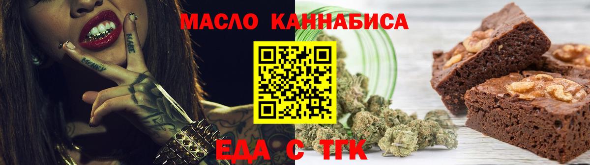 Печенье с ТГК конопля  Вход с VPN  Сорочинск 