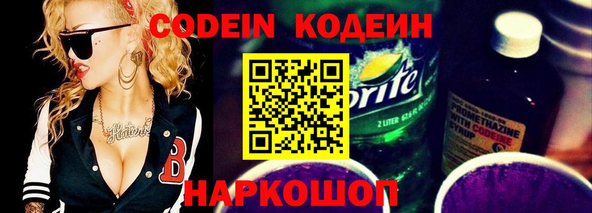Codein Purple Drank  Вход с VPN  Сорочинск 