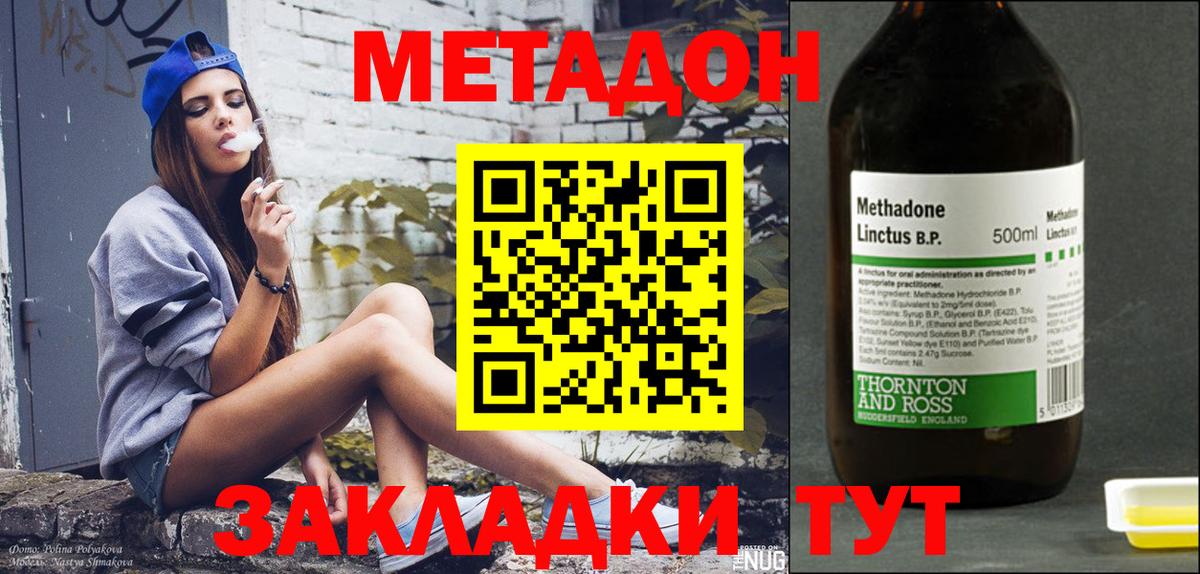Метадон methadone Сорочинск