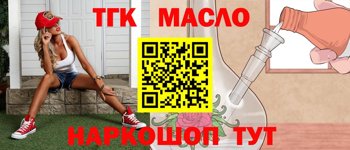 Дистиллят ТГК гашишное масло Сорочинск